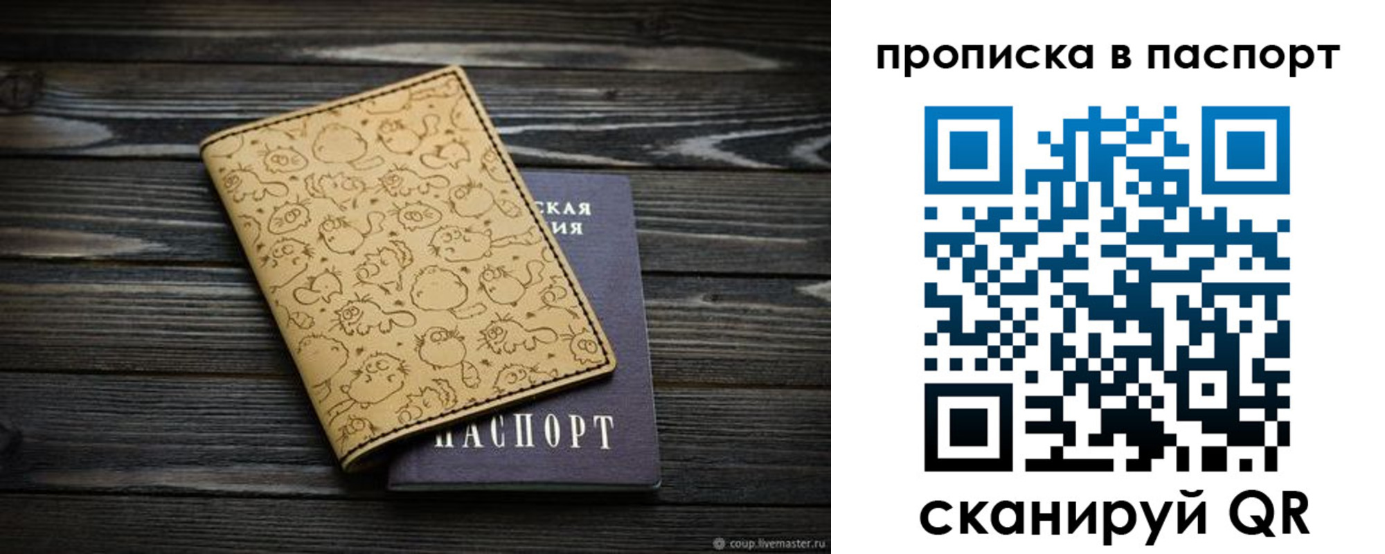 прописка штамп в Лесозаводске