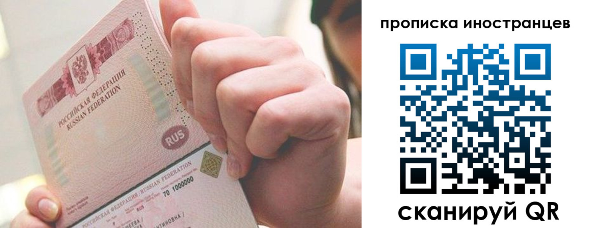 прописка в Лесозаводске