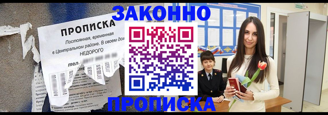 где прописаться в Лесозаводске