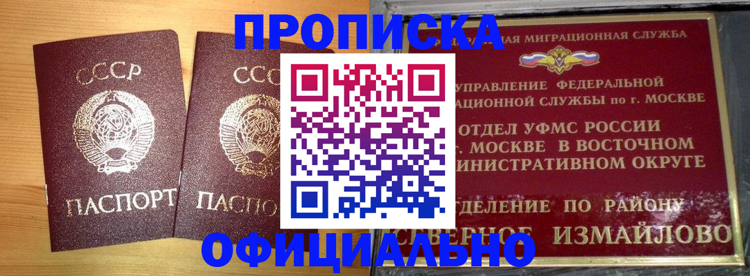 купить прописку в Лесозаводске
